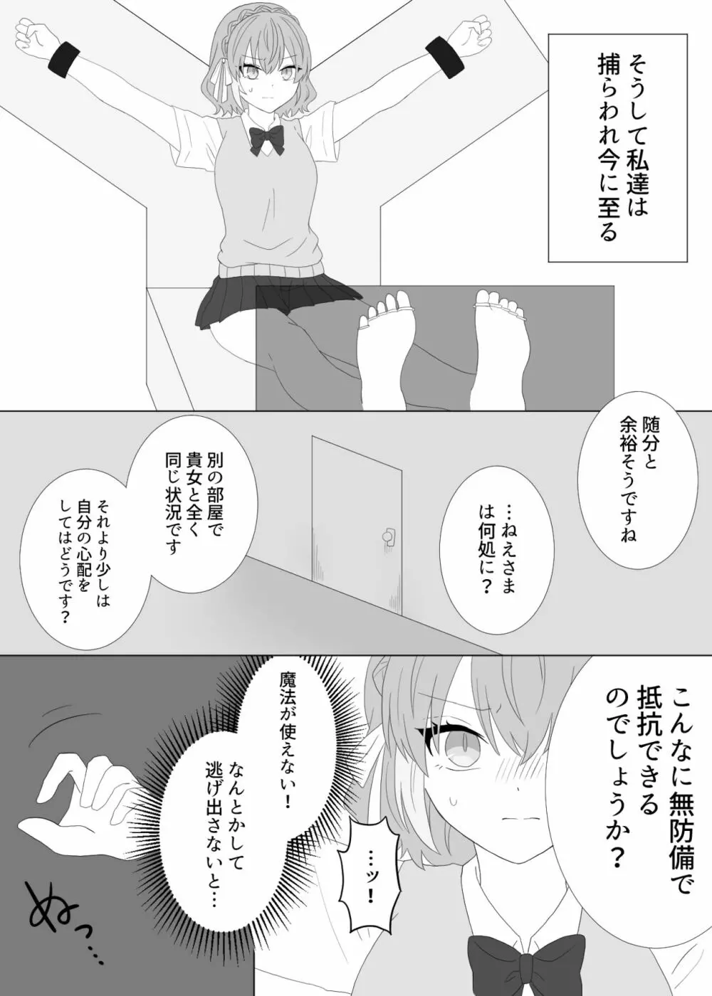 くすぐり拷問される魔法少女の話 6ページ