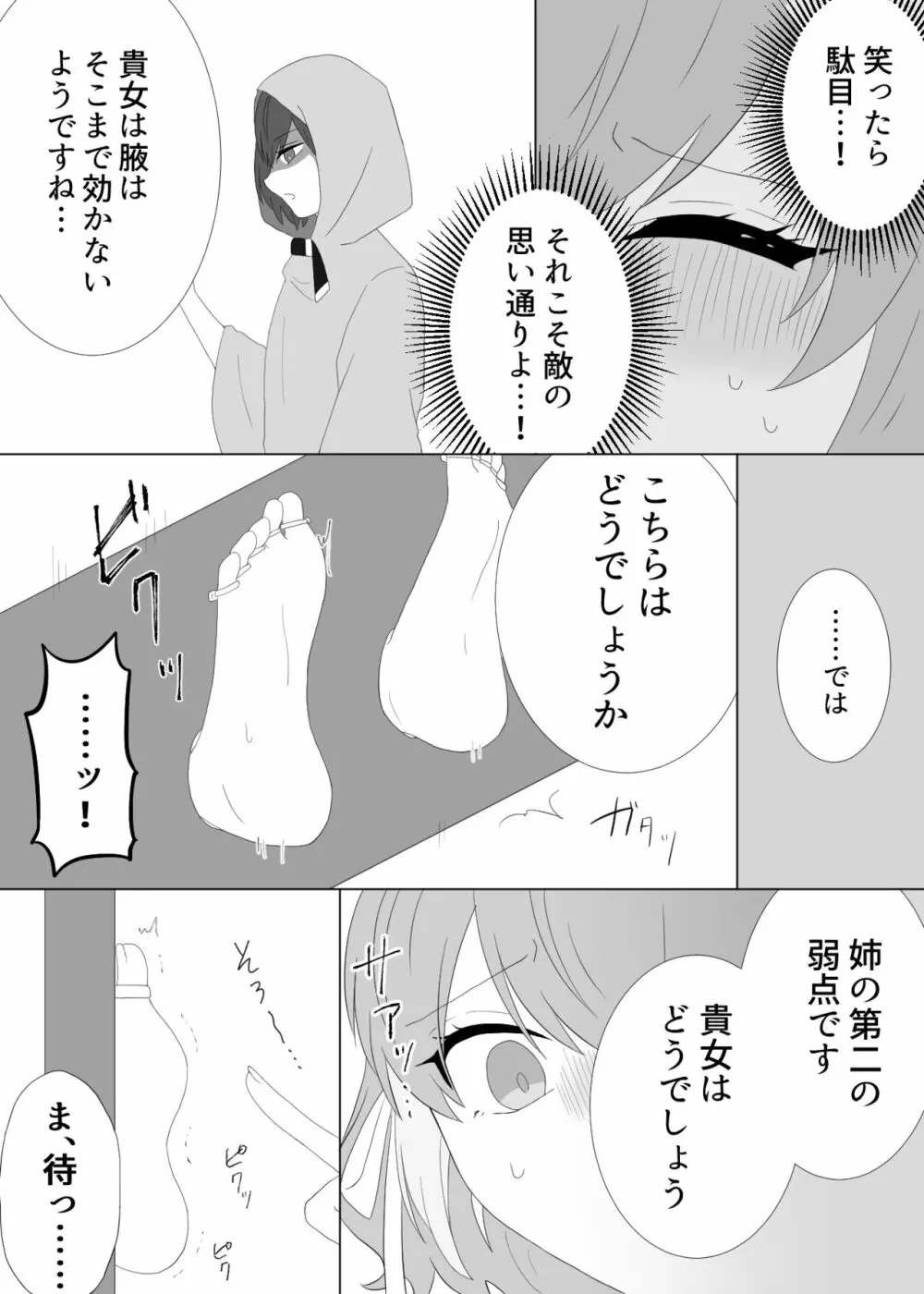 くすぐり拷問される魔法少女の話 8ページ