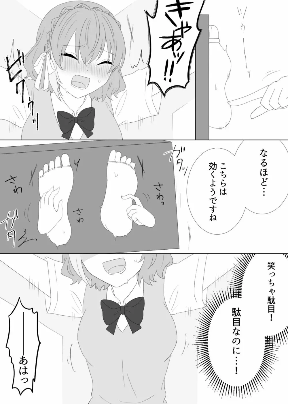 くすぐり拷問される魔法少女の話 9ページ