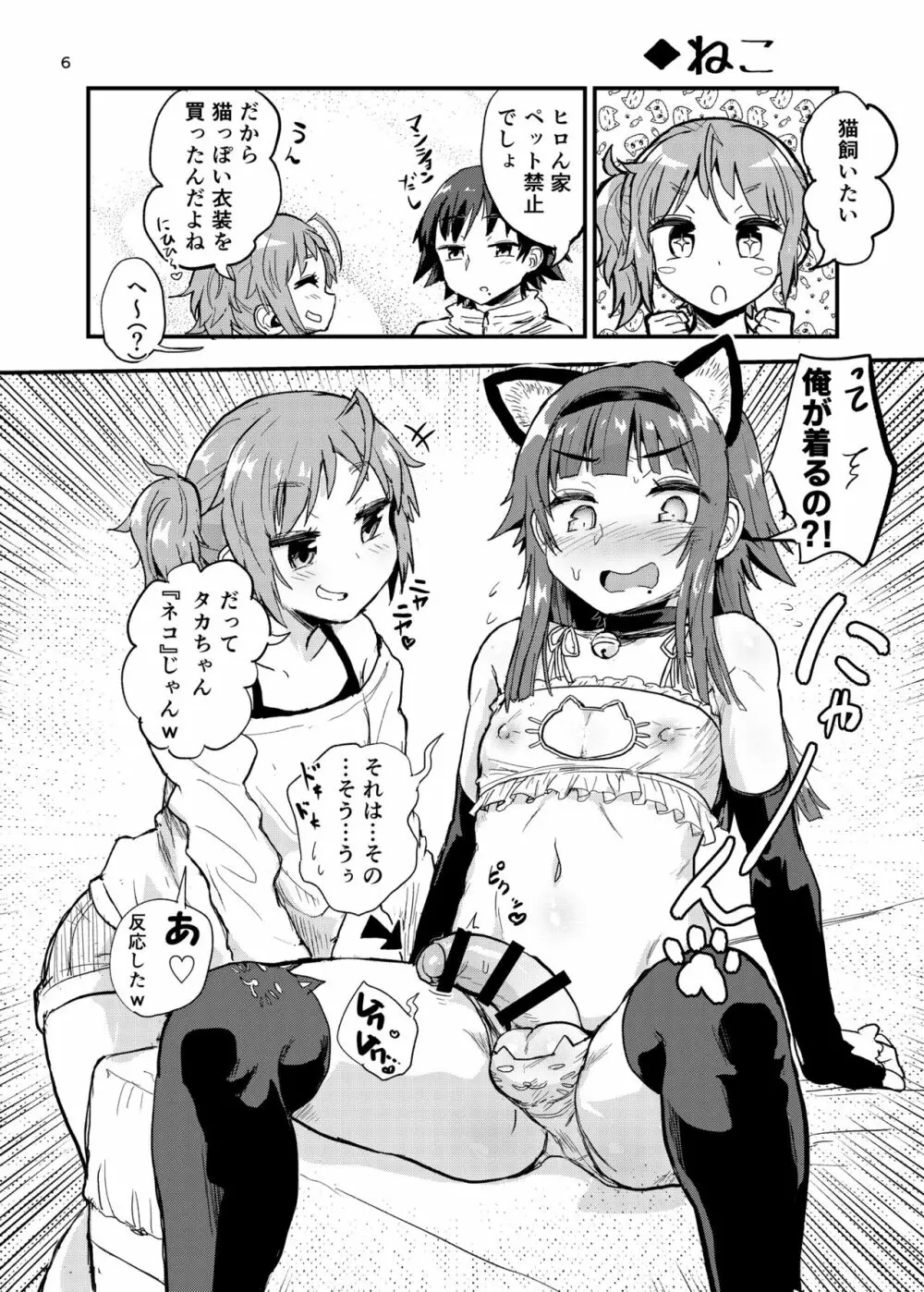 女装男子と男の娘 5ページ