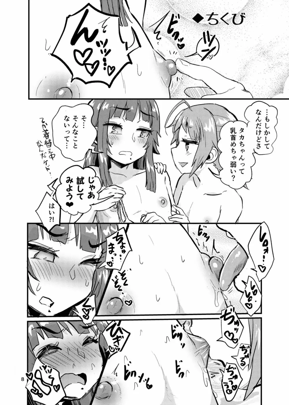 女装男子と男の娘 7ページ