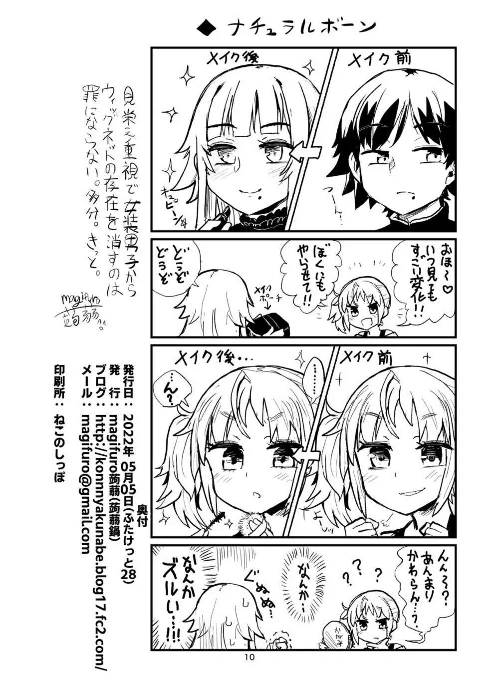 女装男子と男の娘 9ページ