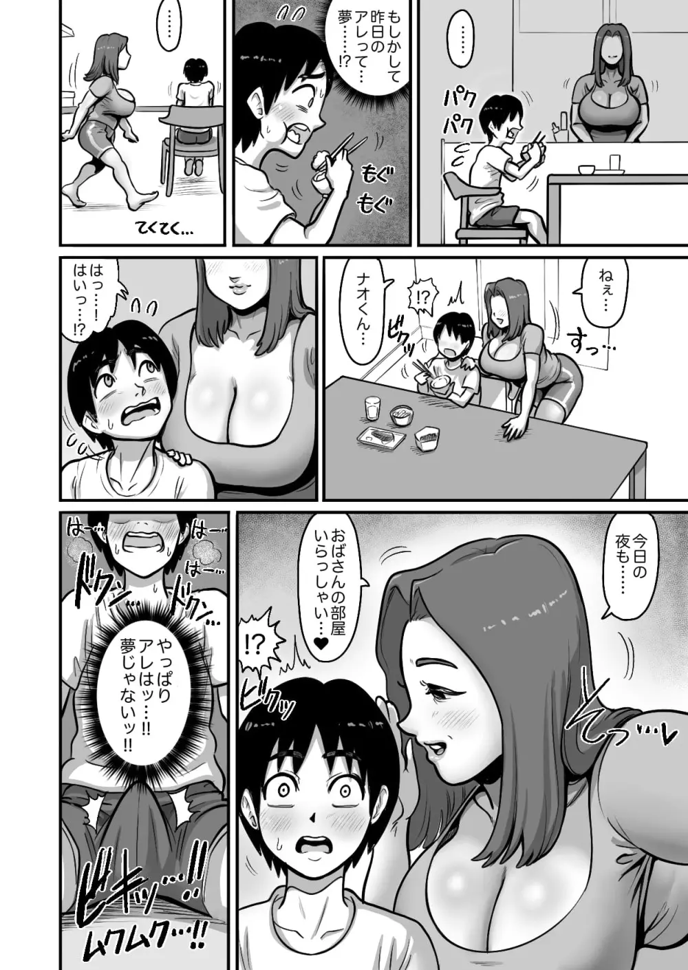 親戚の子と交尾する爆乳叔母 19ページ