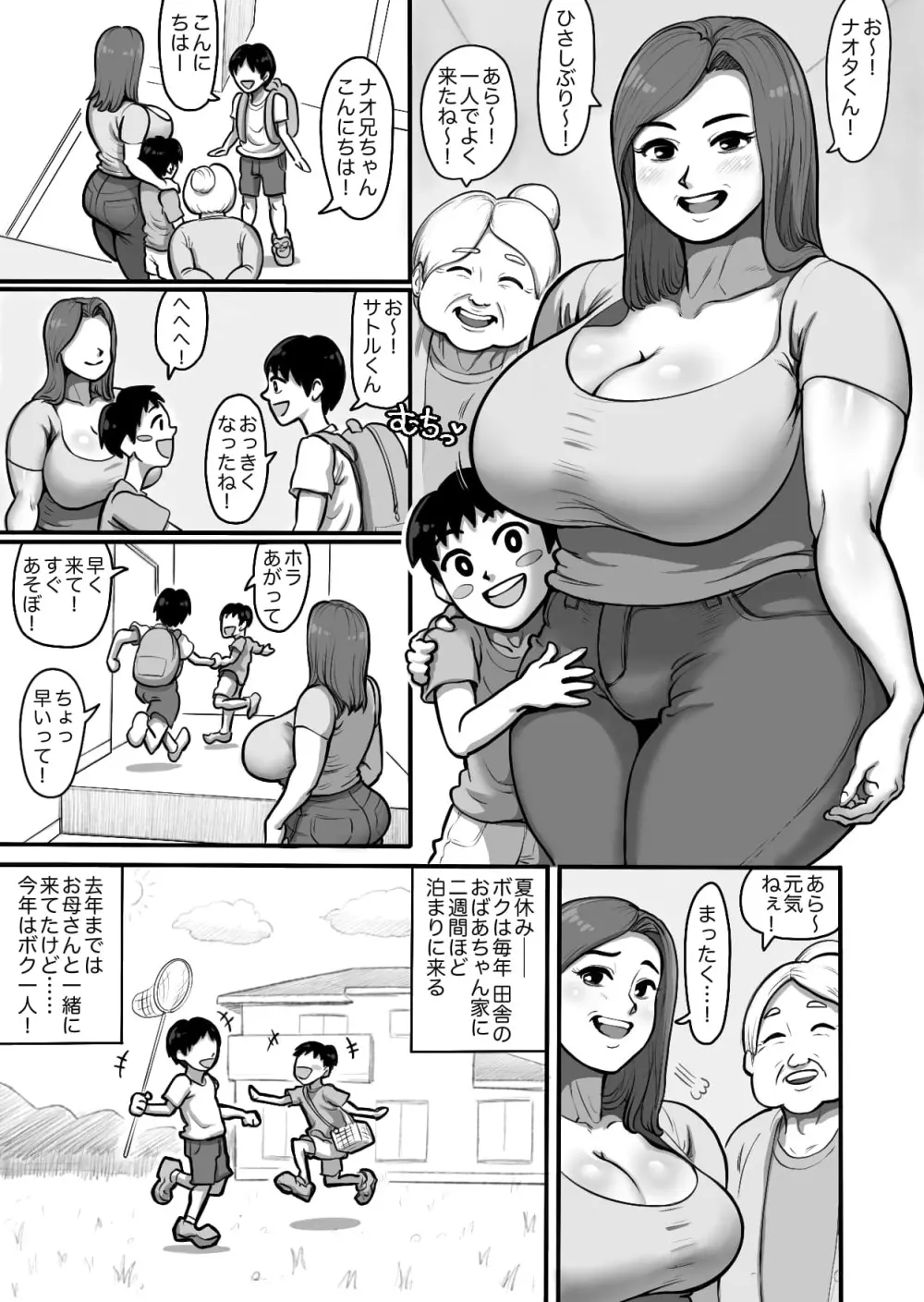 親戚の子と交尾する爆乳叔母 2ページ