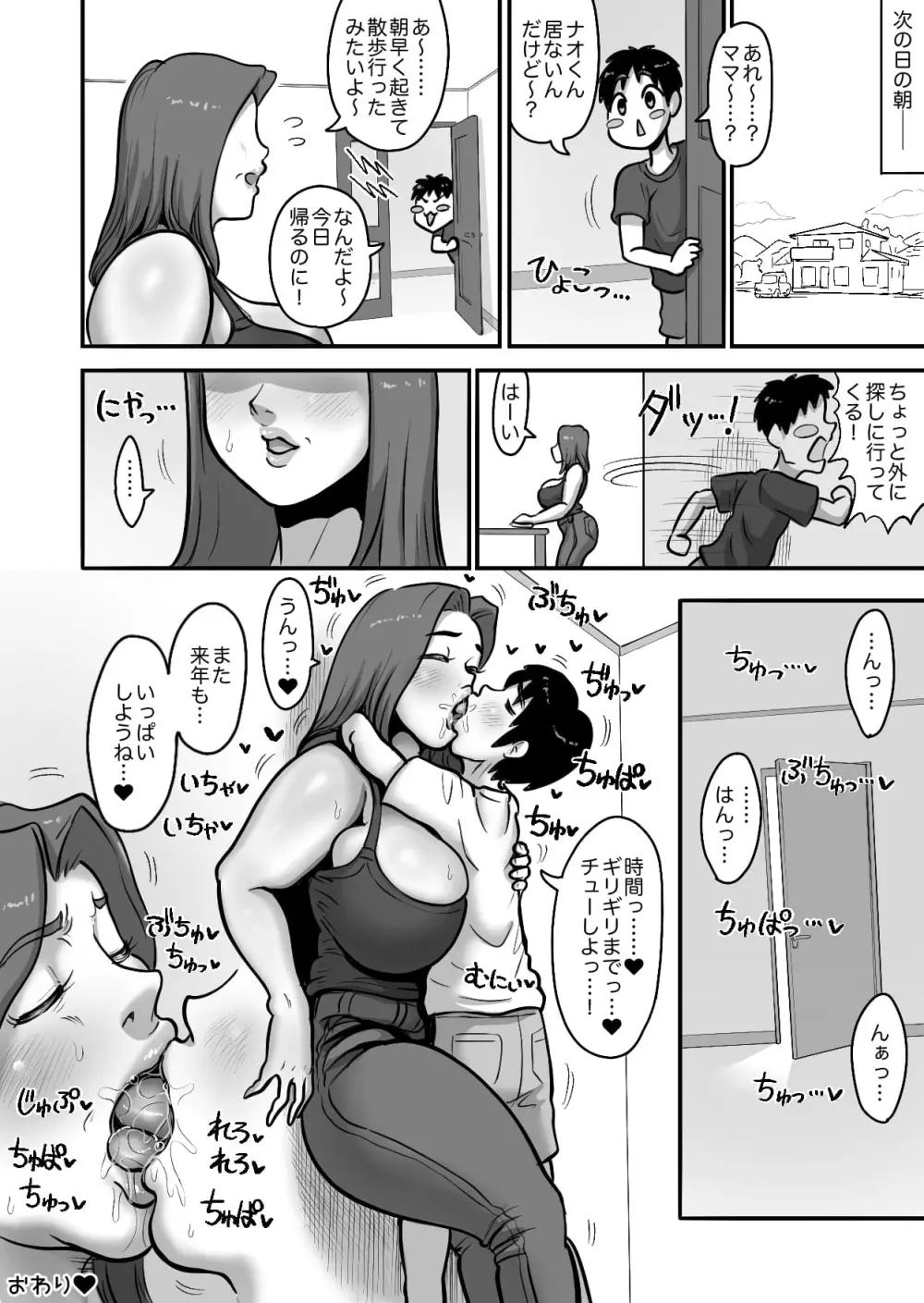 親戚の子と交尾する爆乳叔母 25ページ