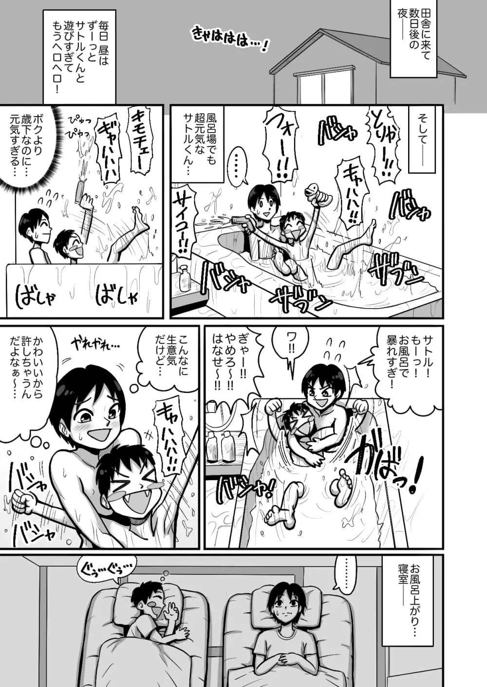 親戚の子と交尾する爆乳叔母 4ページ