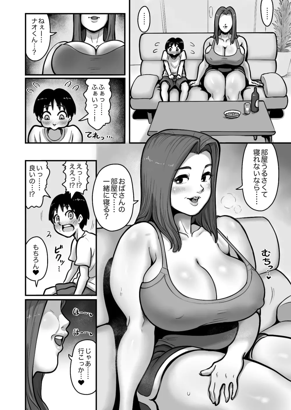 親戚の子と交尾する爆乳叔母 7ページ