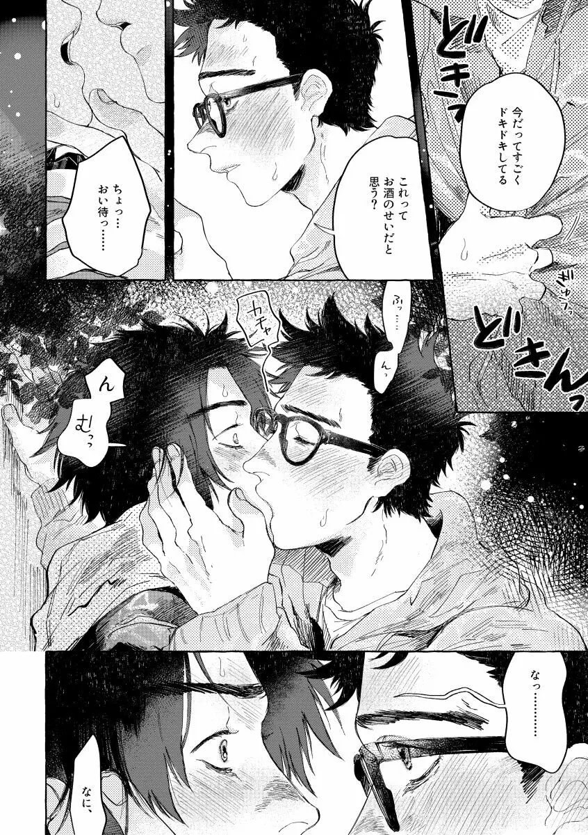 キスアンドクライ 17ページ