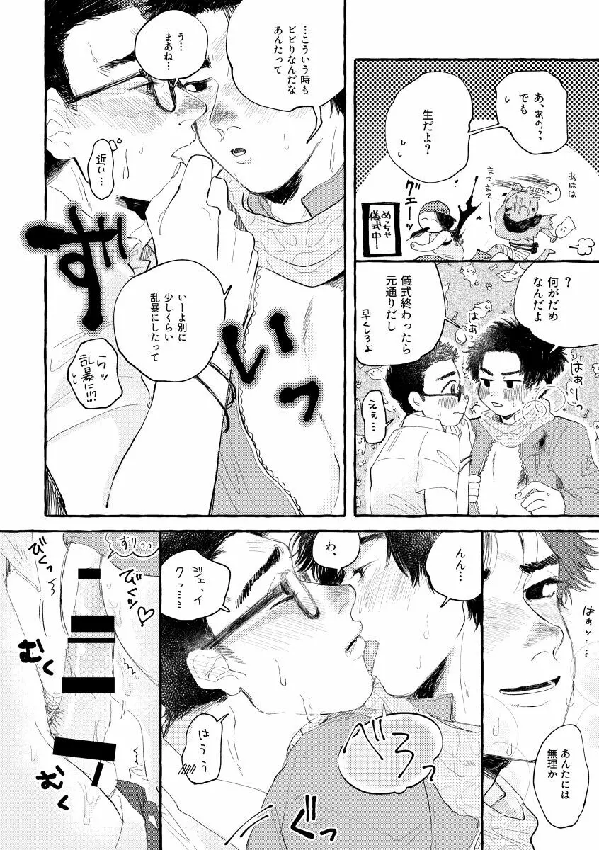 キスアンドクライ 27ページ