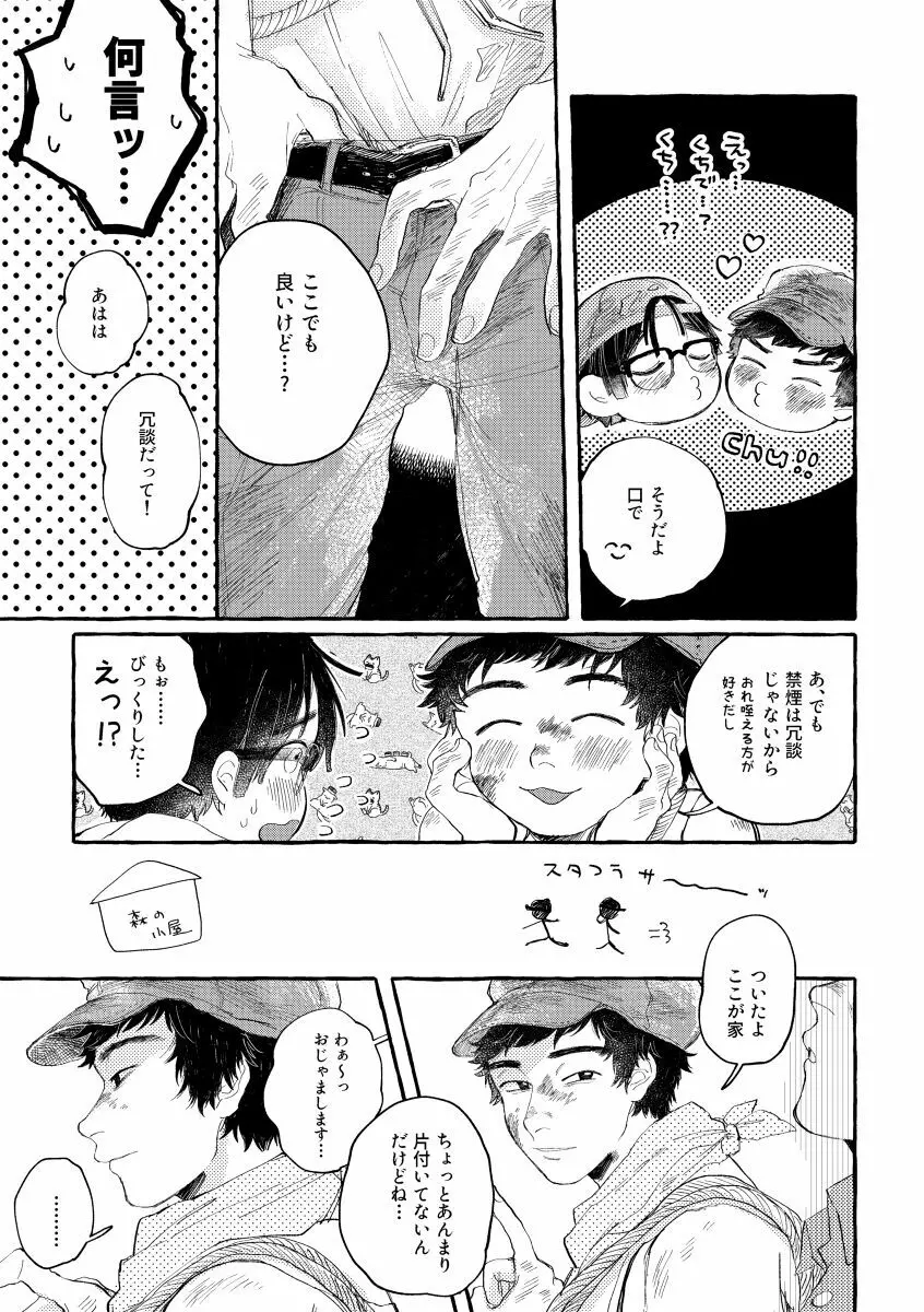 キスアンドクライ 36ページ