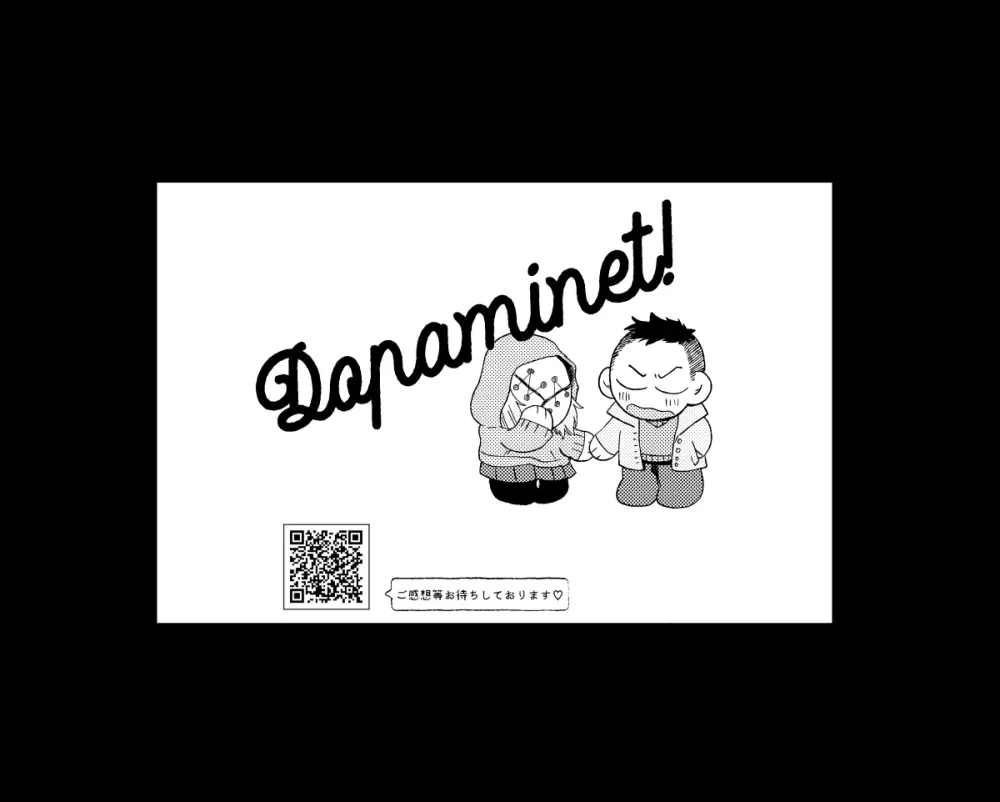 Dopaminet! 22ページ