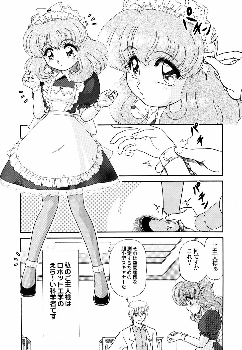 メイド少女倶楽部 2 105ページ