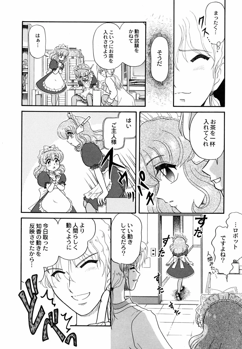 メイド少女倶楽部 2 108ページ