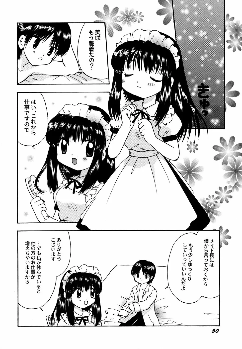 メイド少女倶楽部 2 52ページ