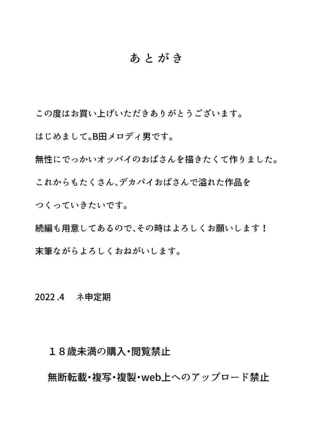 自分の爆乳ボディがエロいと思ってない田舎のオバさんに発情してしまった僕 25ページ