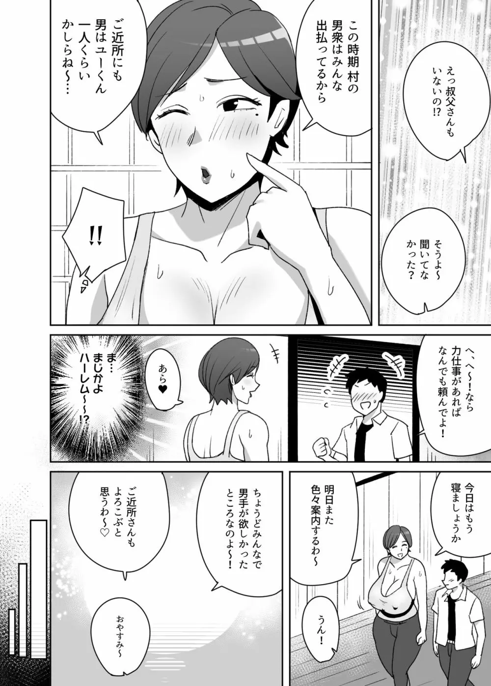 オリジナル】自分の爆乳ボディがエロいと思ってない田舎のオバさんに発情してしまった僕 - 同人誌 - エロ漫画 momon:GA（モモンガッ!!）