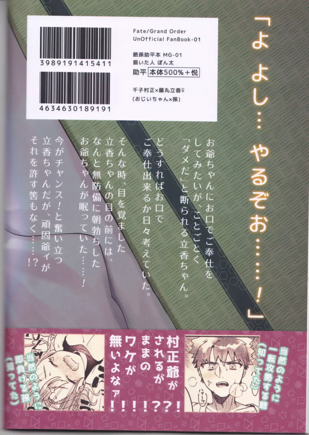 村正おじいちゃんと立香ちゃんのほのぼの爺孫日記 ~おくちでご奉仕編~ 35ページ