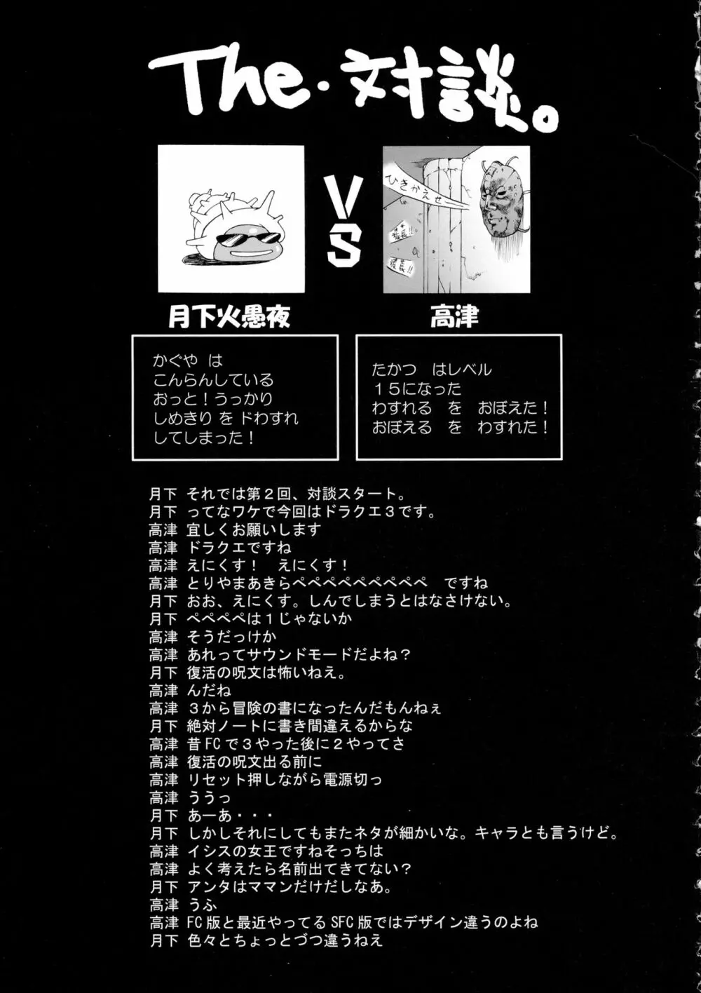 細かすぎて伝わらないエロ同人選手権 2 45ページ