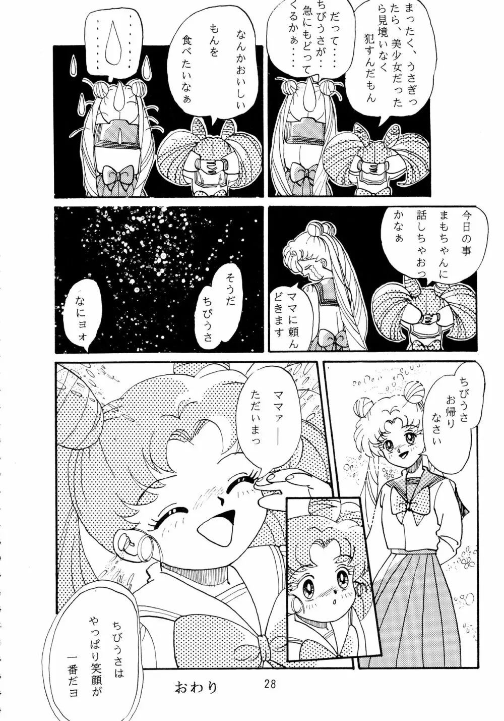 自由魂 28ページ