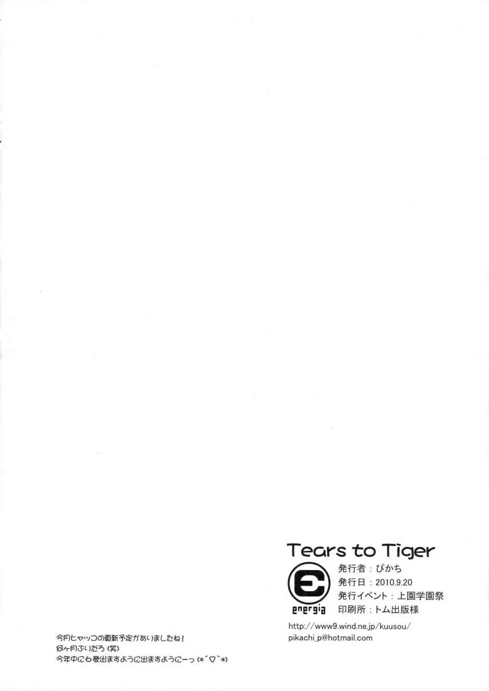 Tears to Tiger 30ページ