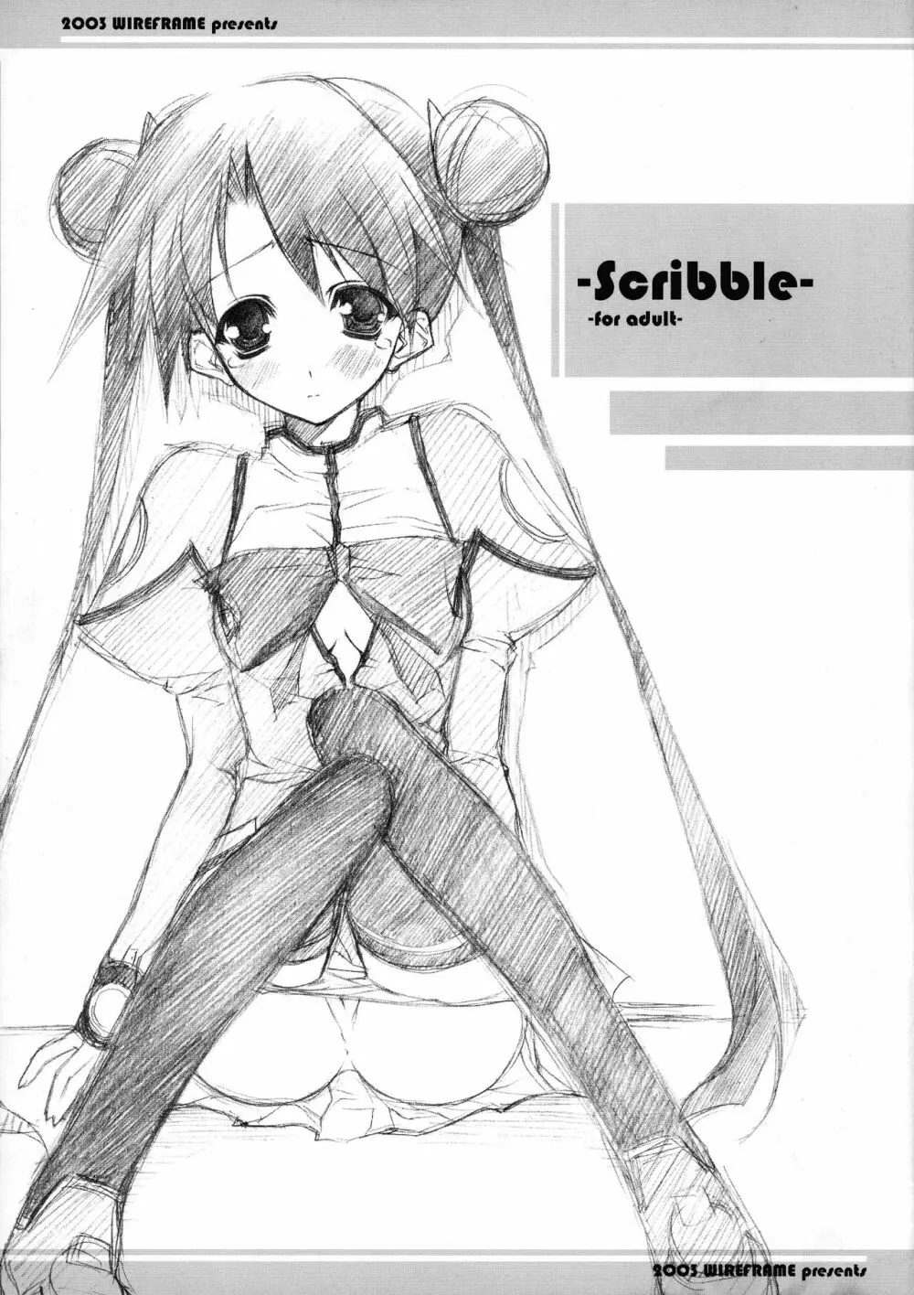 Scribble 1ページ