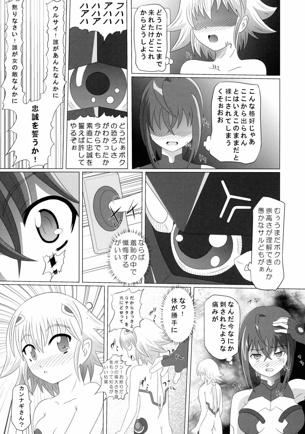 地をはう少女 5ページ