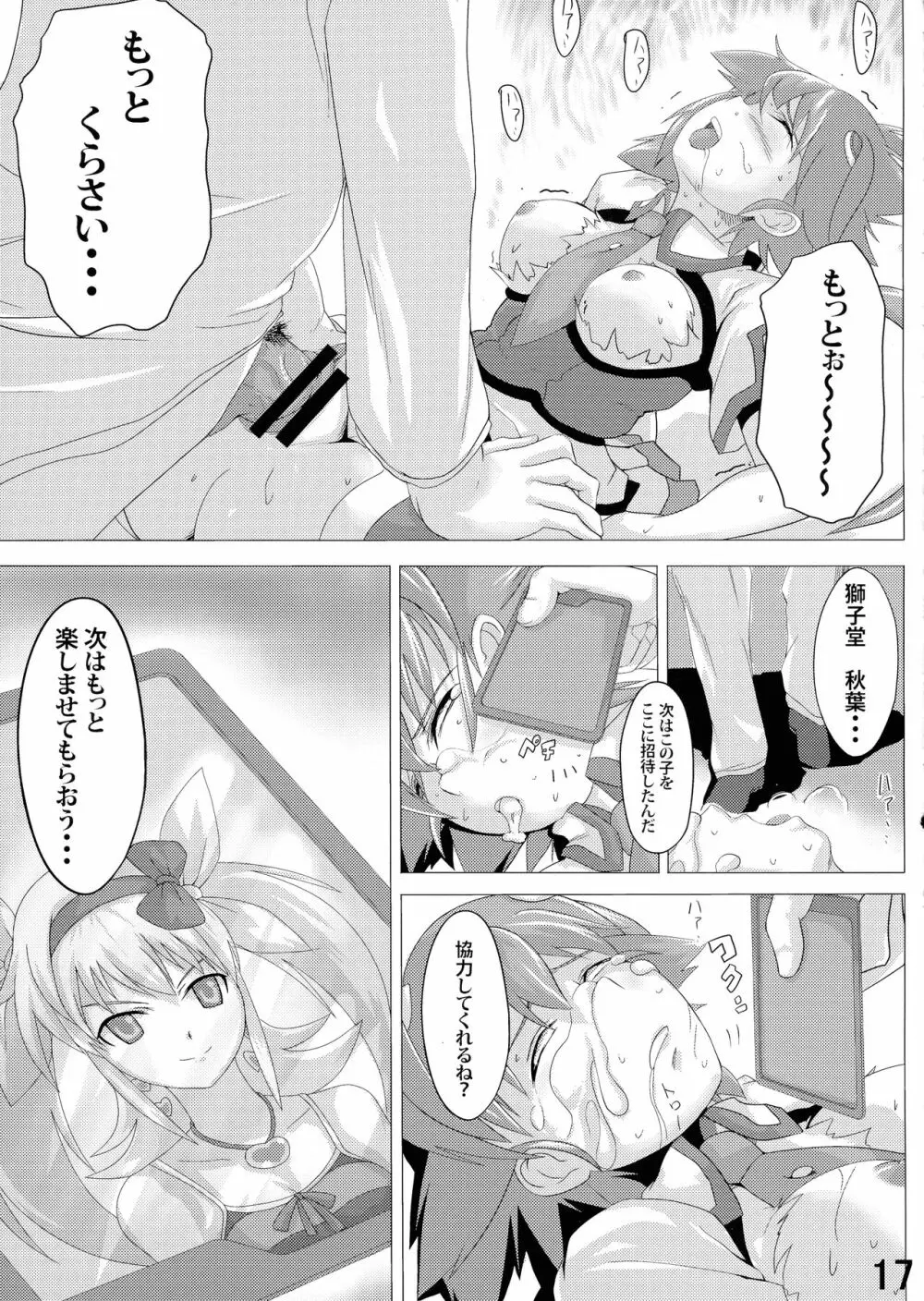 精液をかけられる少女 輪姦編 17ページ