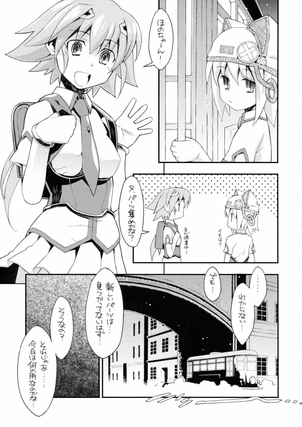 めぐりあい宇宙少女 5ページ