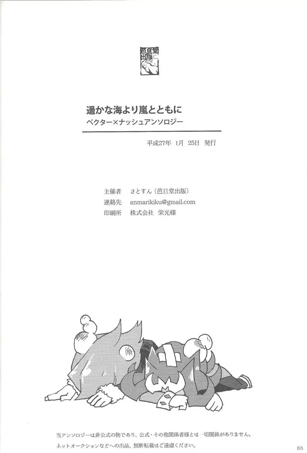 遥かな海より嵐とともに 25ページ