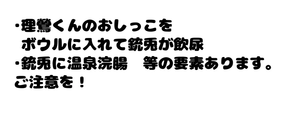 【ヒ腐マイ】理銃が小スカでいちゃいちゃ 2ページ