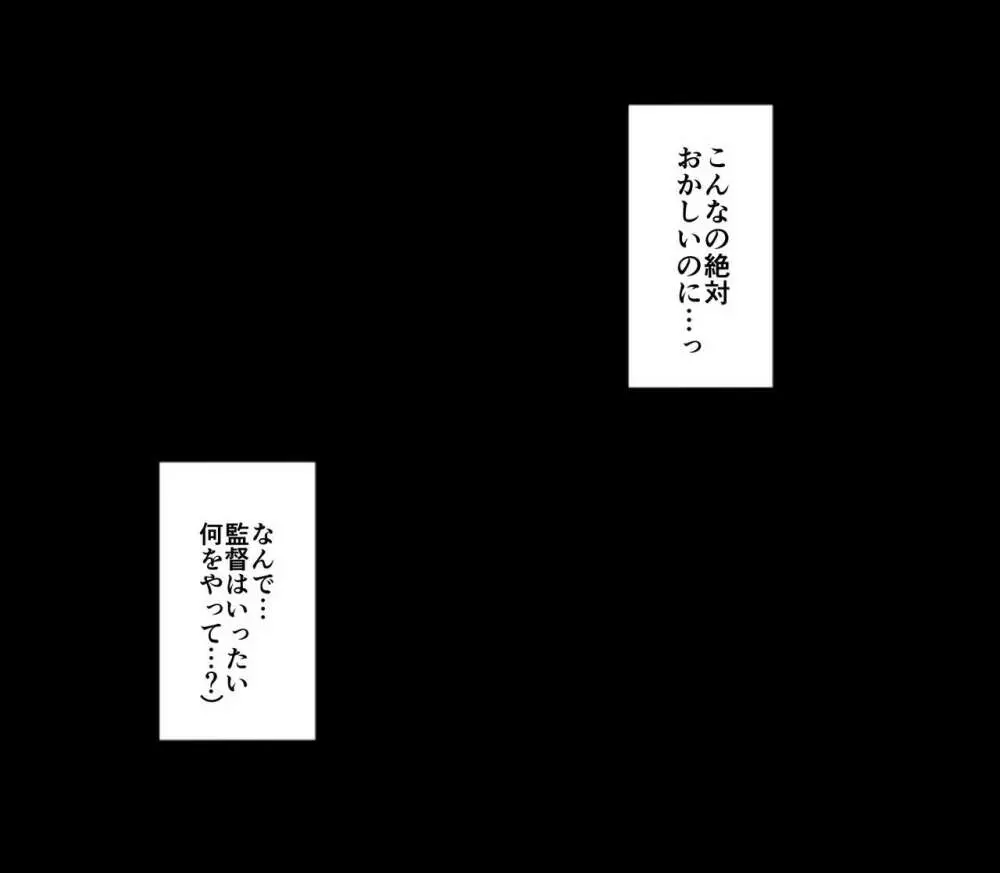 踏みにじられた男子野球部 28ページ