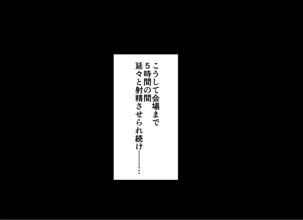 踏みにじられた男子野球部 55ページ