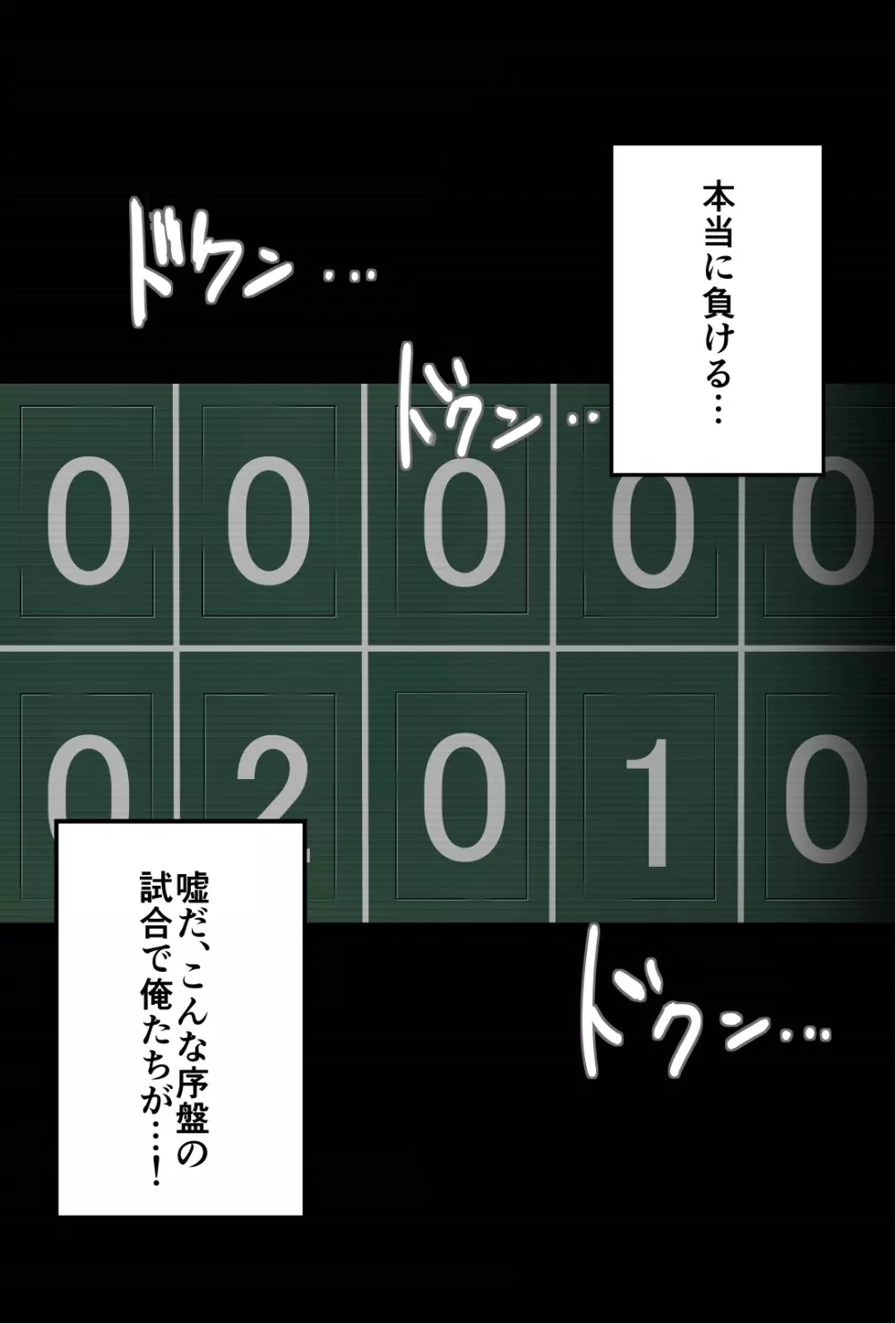 踏みにじられた男子野球部 88ページ