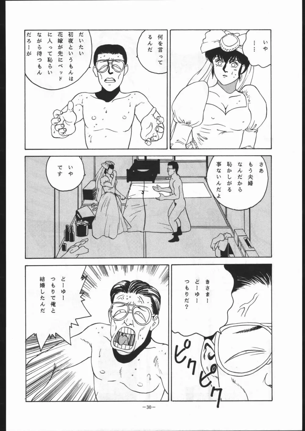 めぞん残酷 29ページ