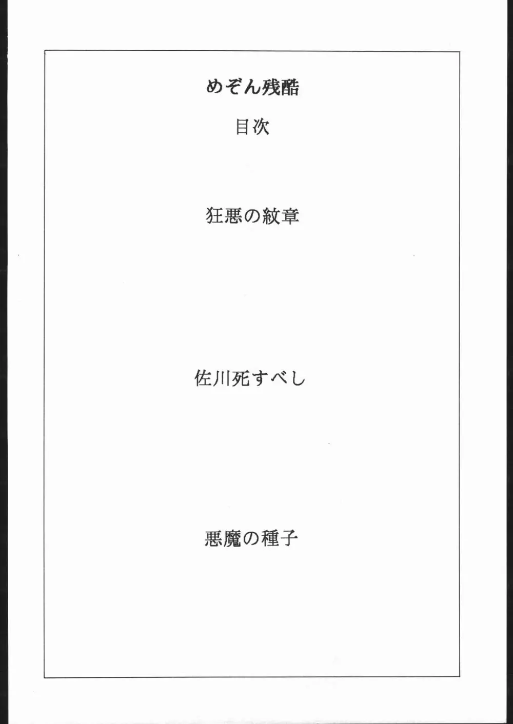 めぞん残酷 3ページ