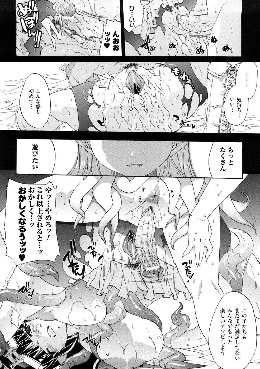 淫術の館 101ページ