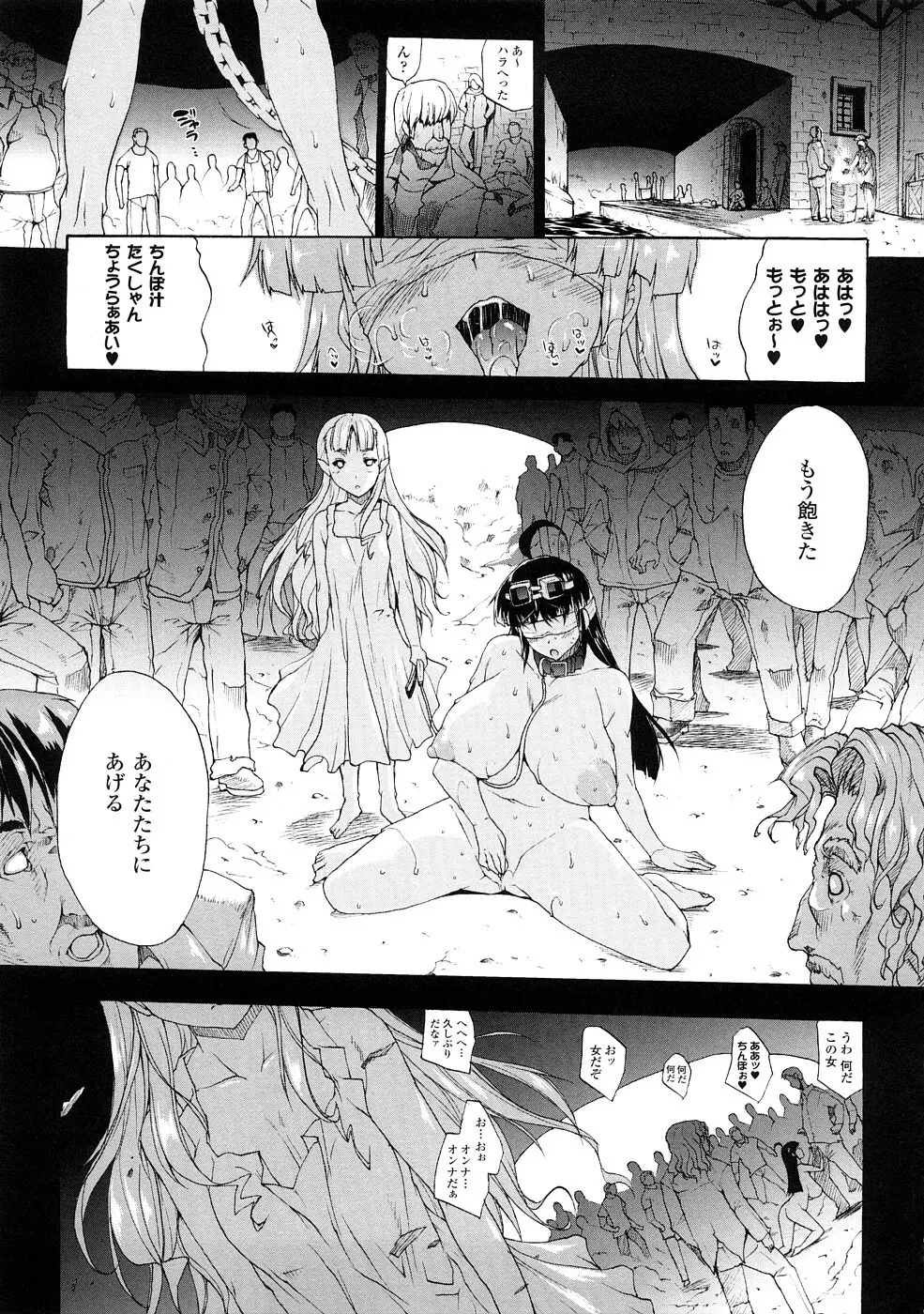 淫術の館 106ページ