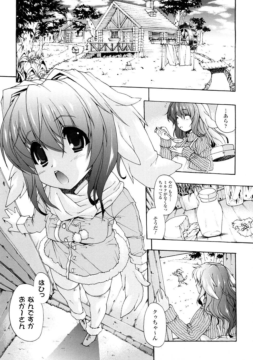 淫術の館 108ページ