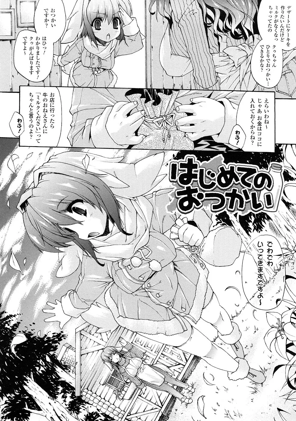 淫術の館 109ページ