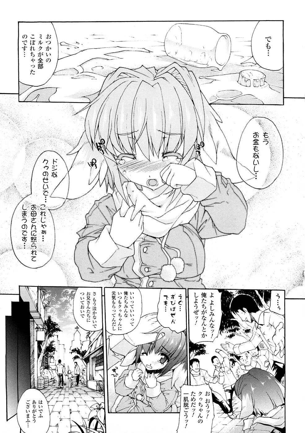 淫術の館 112ページ