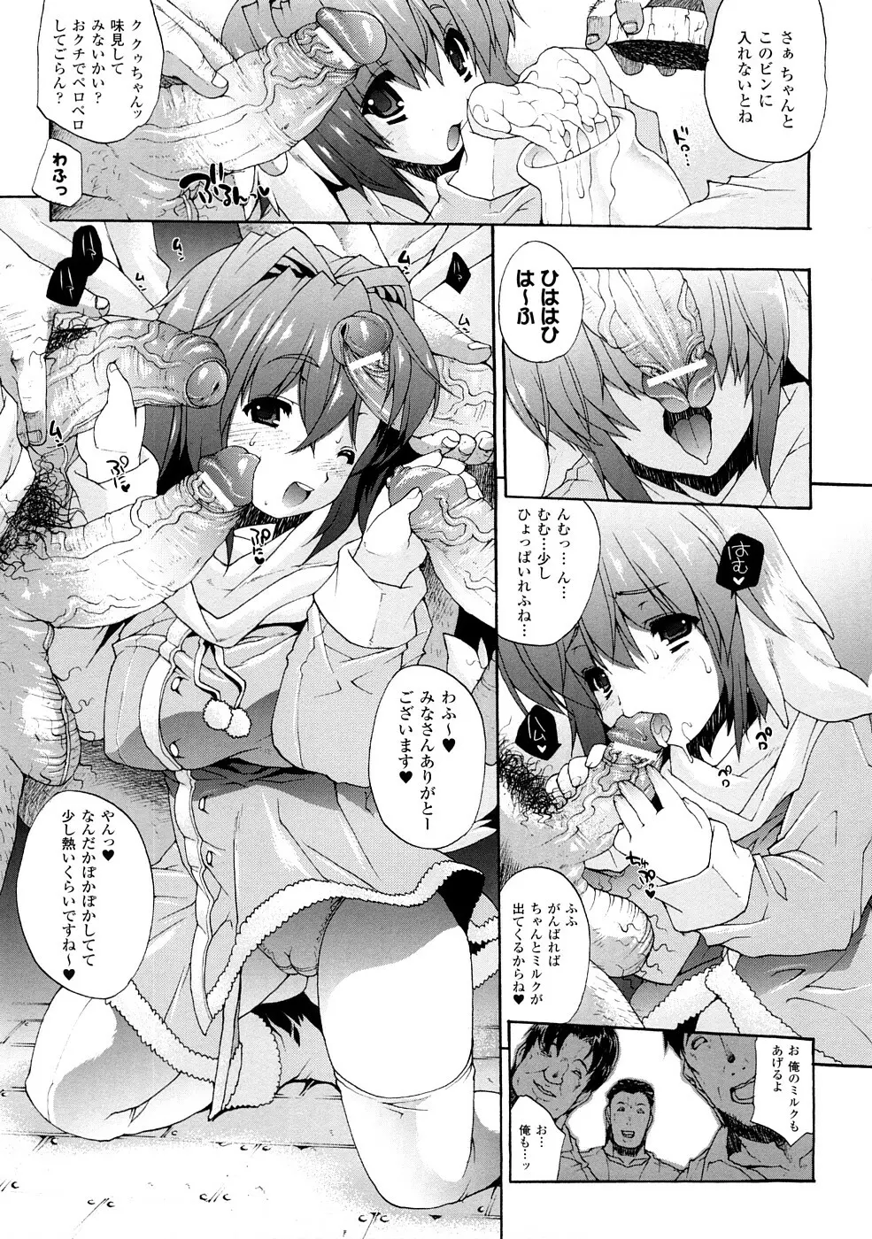 淫術の館 116ページ