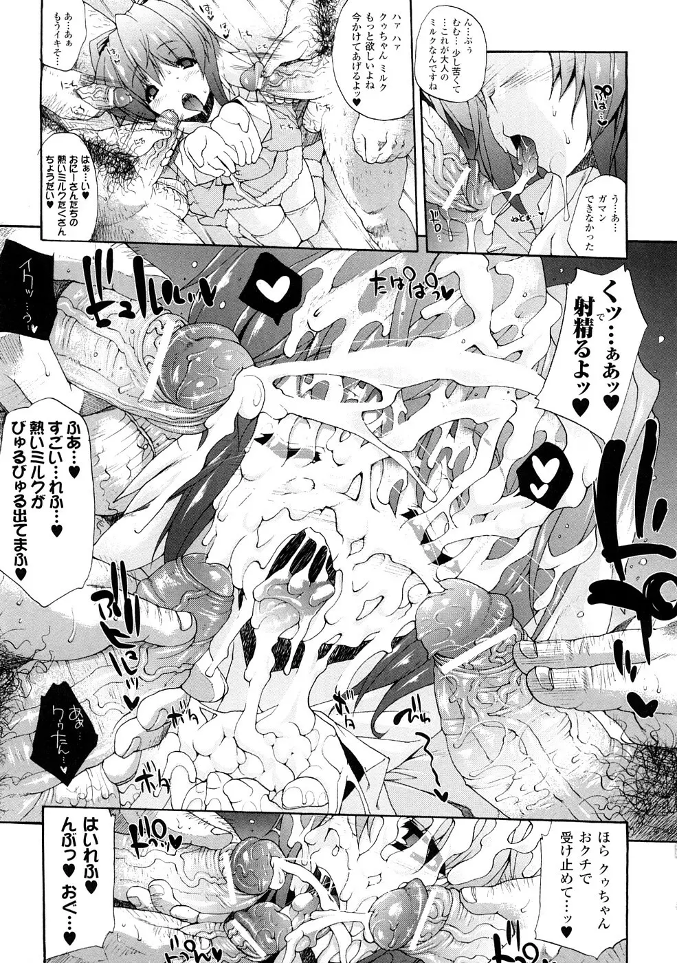 淫術の館 118ページ