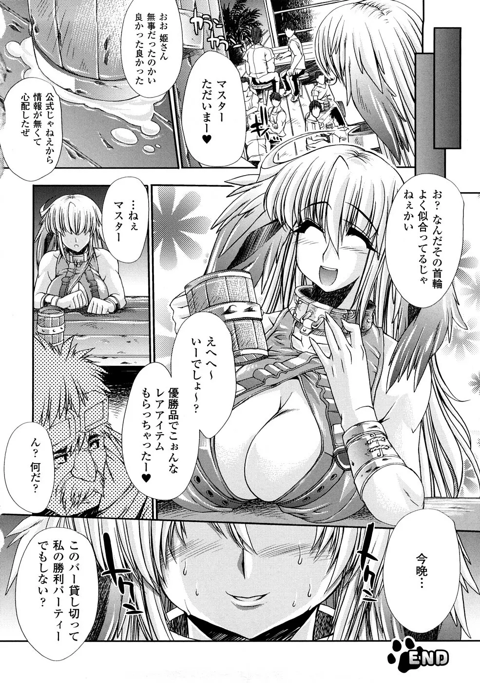 淫術の館 143ページ