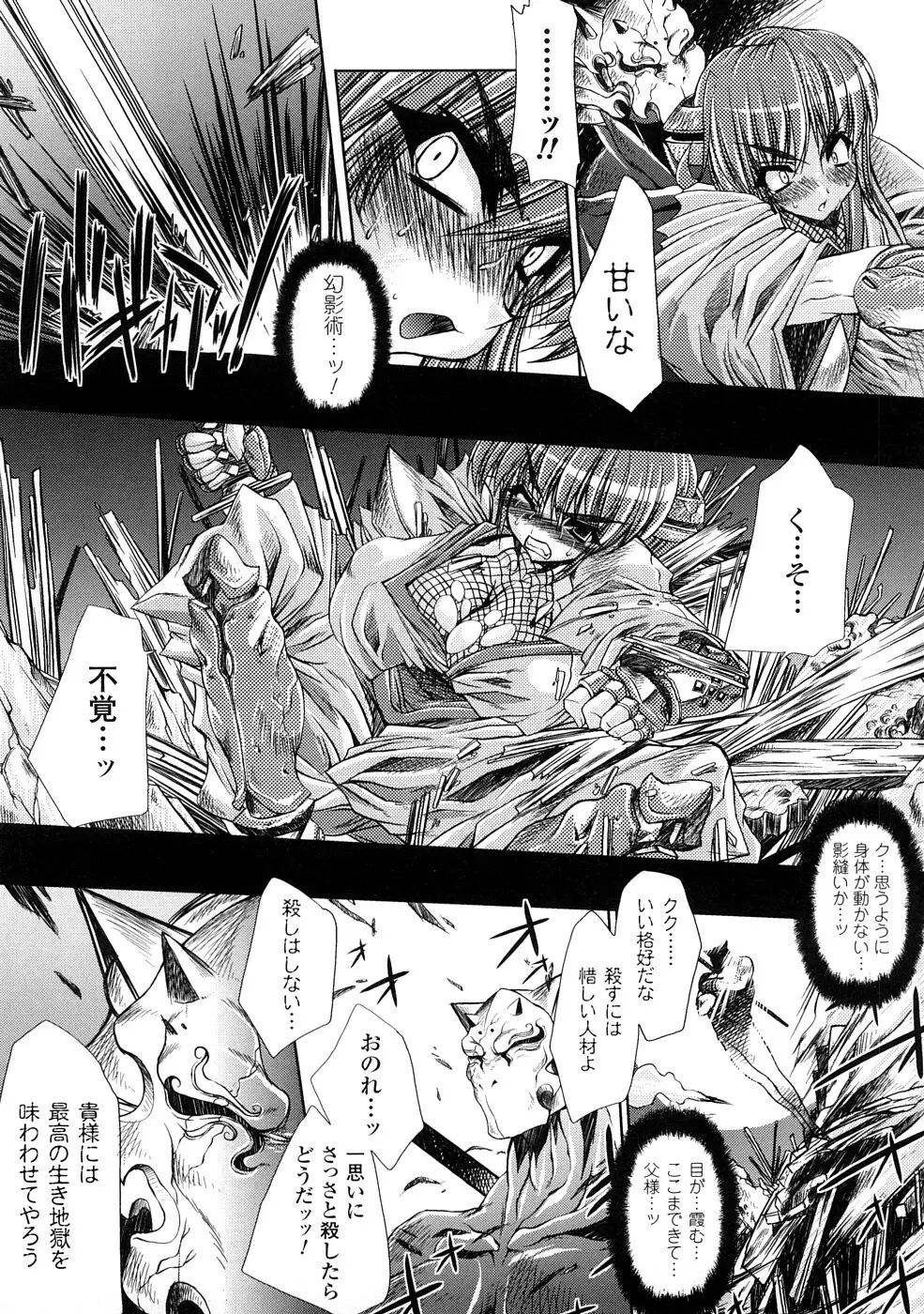 淫術の館 146ページ