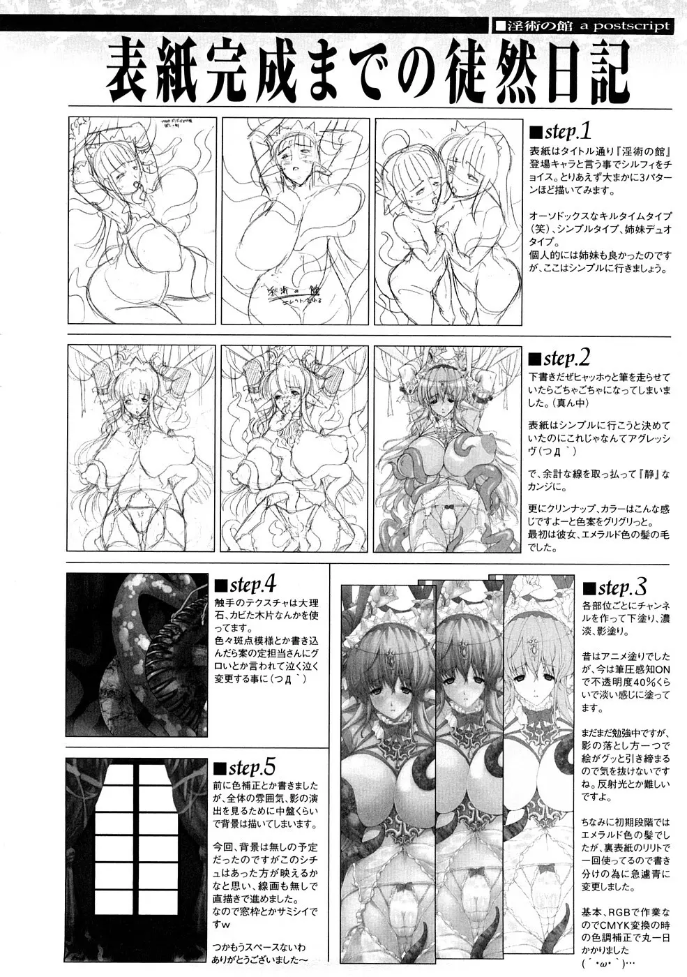 淫術の館 181ページ