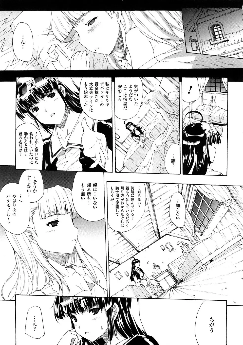 淫術の館 92ページ