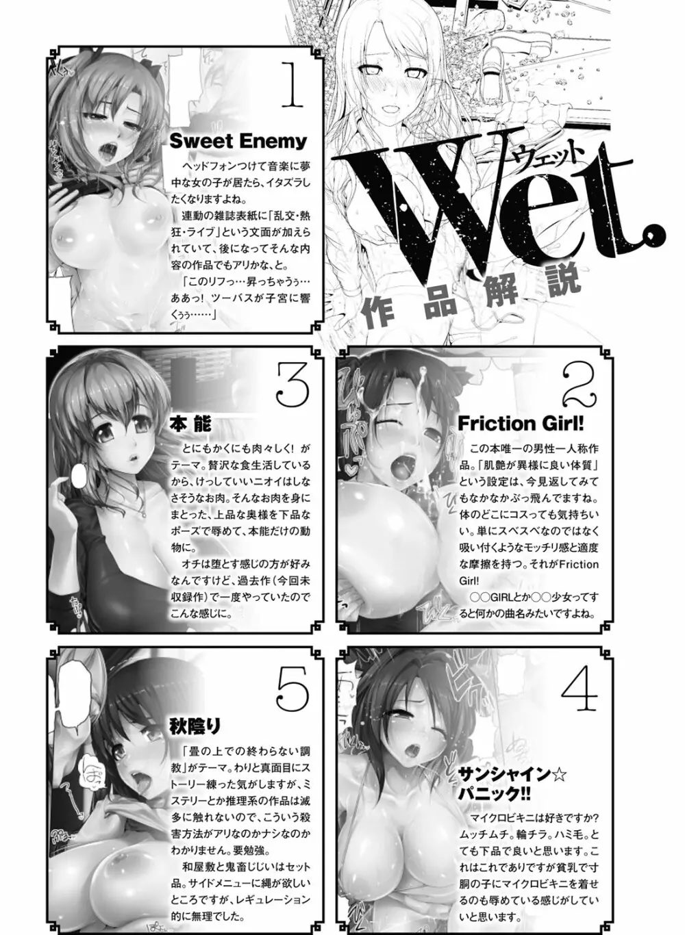 Wet. 206ページ