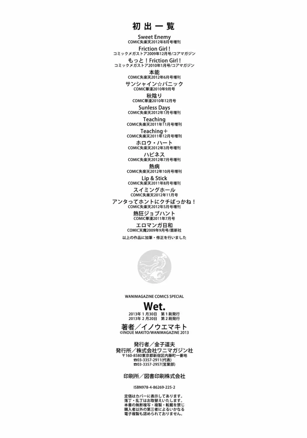 Wet. 210ページ