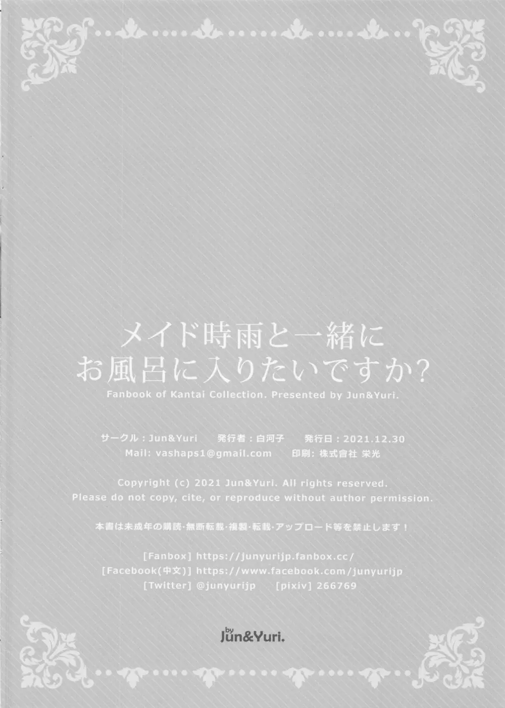 メイド時雨と一緒にお風呂に入りたいですか? 13ページ