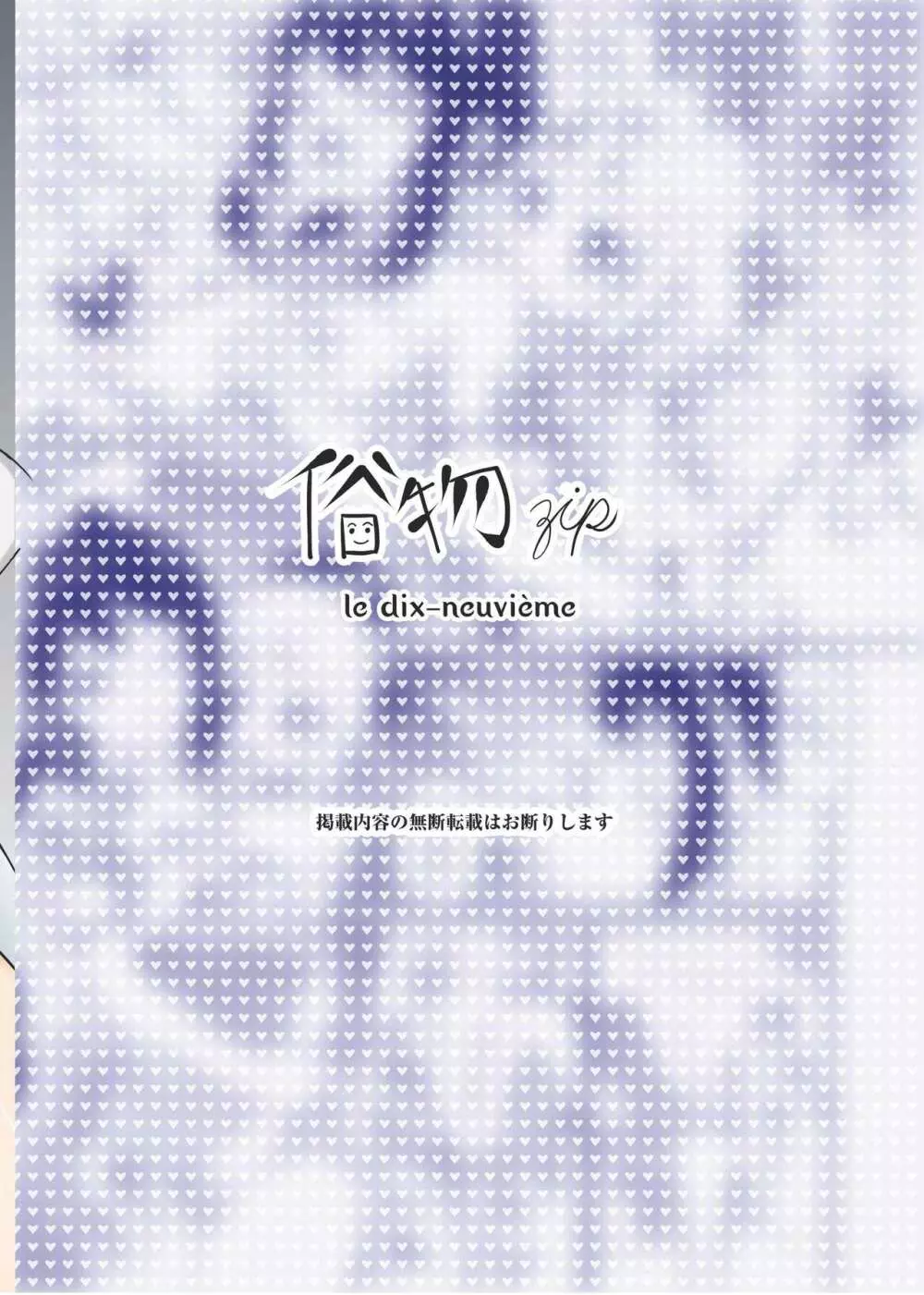 [俗物.zip (雪あすか)] 俗物.zip (19) 下拵 [DL版] 26ページ